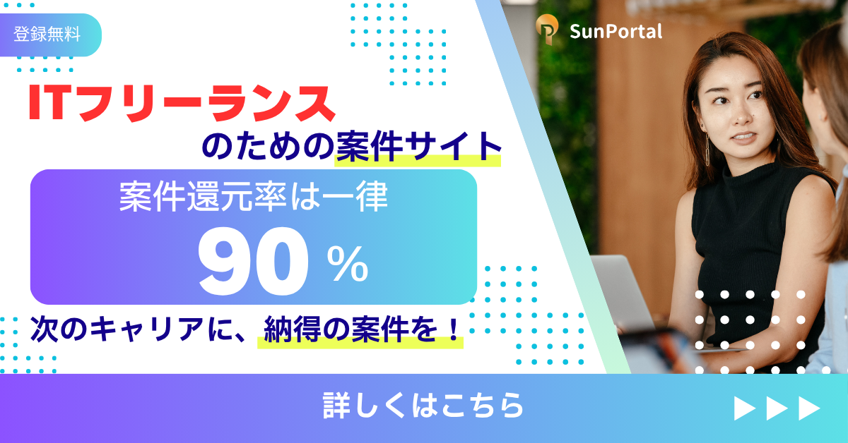 フリーランス案件に無料登録する